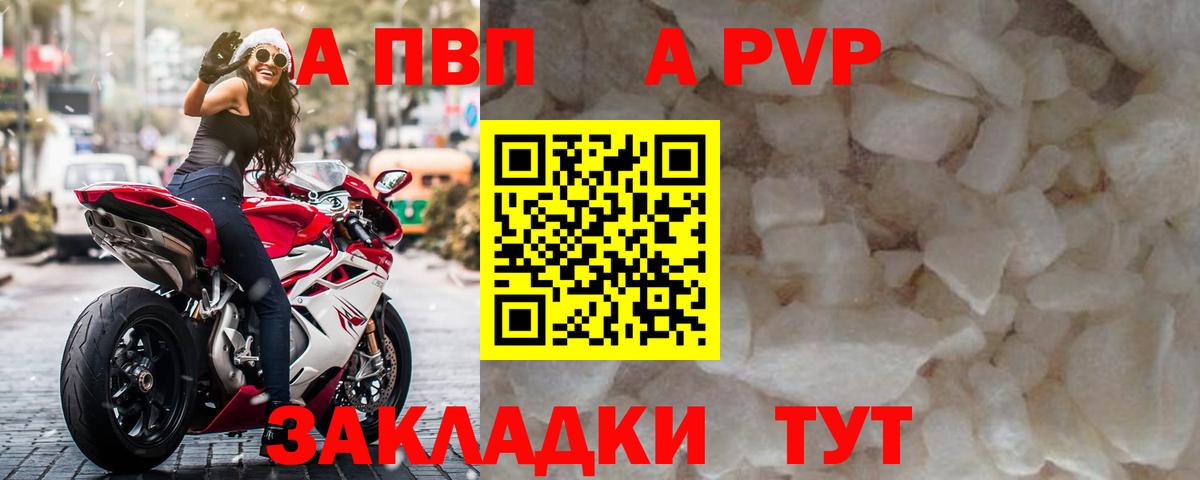 A-PVP Соль  A PVP крисы CK  Вход с VPN  Альфа ПВП СК  Ирбит 