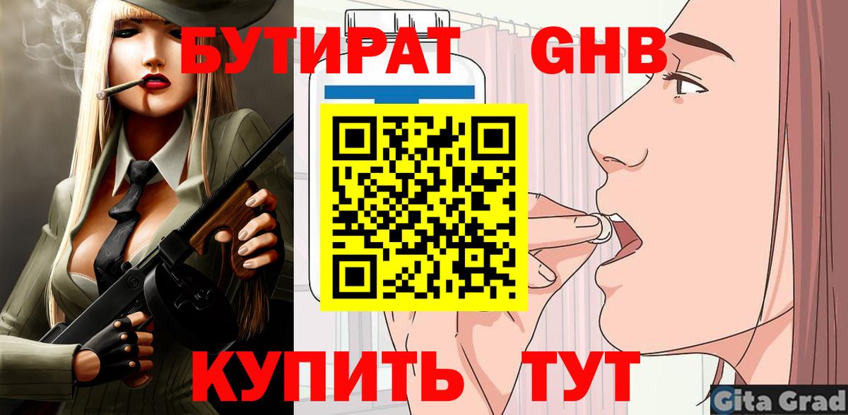 БУТИРАТ жидкий экстази Ирбит