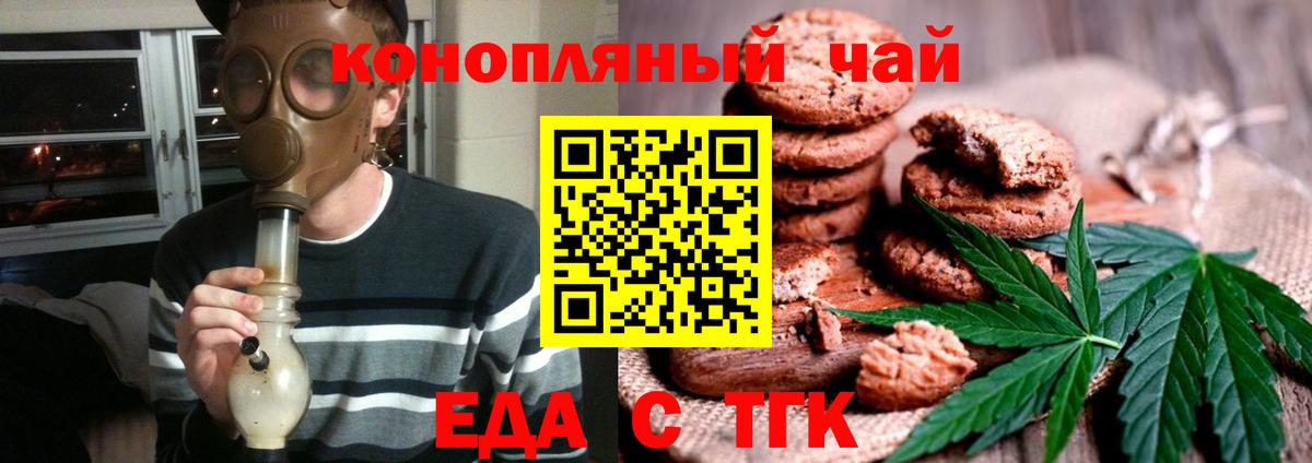 Еда ТГК марихуана Ирбит