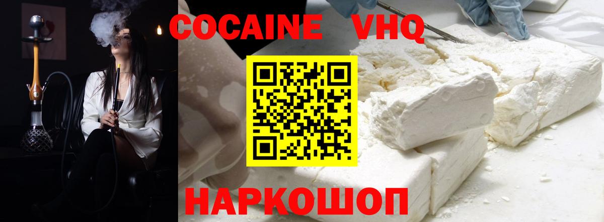 Ирбит  КОКАИН Колумбийский  Вход с VPN  Cocaine  Кокаин VHQ 