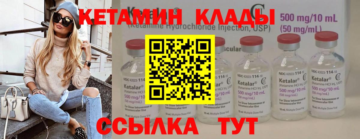 Кетамин VHQ  Вход с VPN  Ирбит 