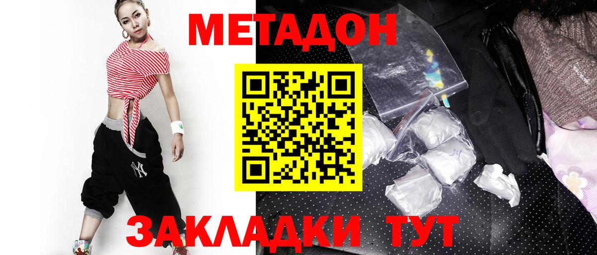 МЕТАДОН кристалл  Метадон мёд  Ирбит  Вход с VPN 